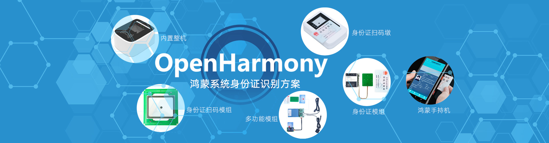 鴻蒙系統身份證社保卡應用解決方案