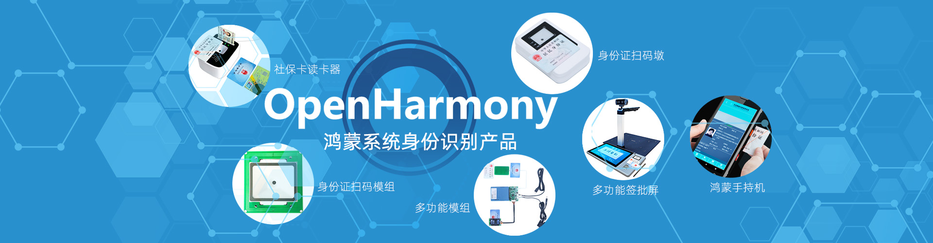 鴻蒙系統(tǒng)身份證社?？☉?yīng)用解決方案