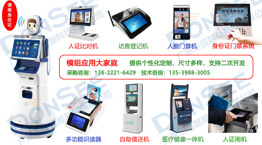 廣東東信智能科技有限公司EST-J13身份證閱讀器模組產品應用行業