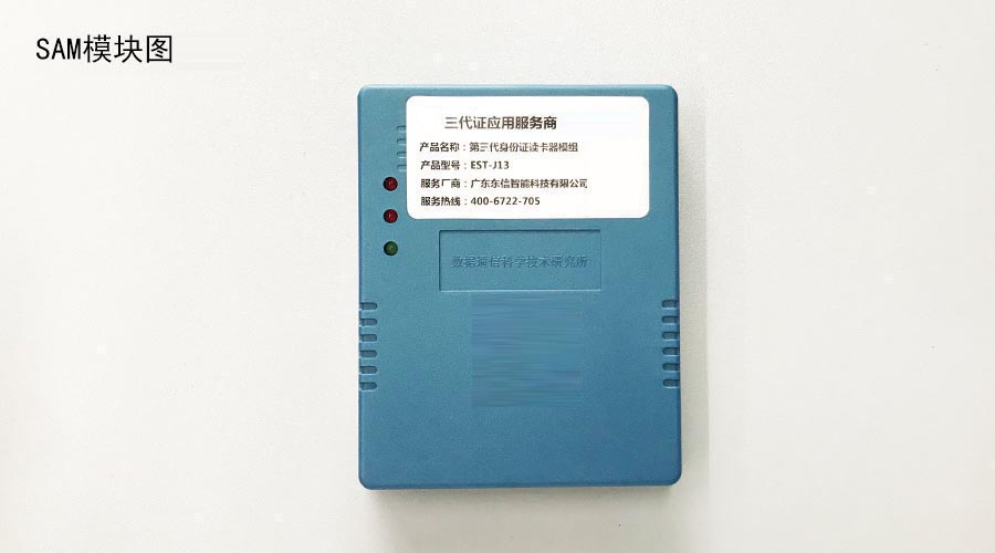 廣東東信智能科技有限公司身份證SAM模塊產品實拍圖