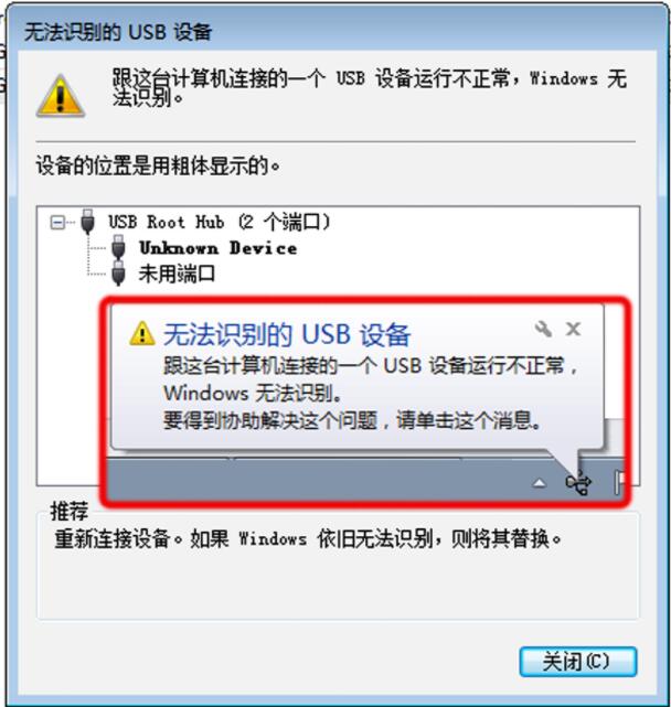 身份證閱讀器顯示無法識別的USB設備