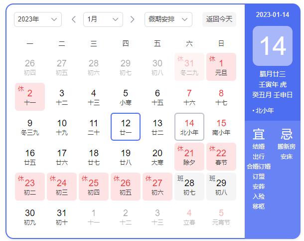 東信公司2023年春節放假通知