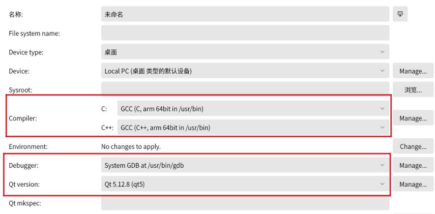 Kylin麒麟國產系統 V10 SP1下身份證閱讀器Qt應用程序開發環境配置