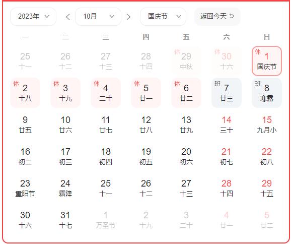 中秋節(jié)、國慶節(jié)放假通知