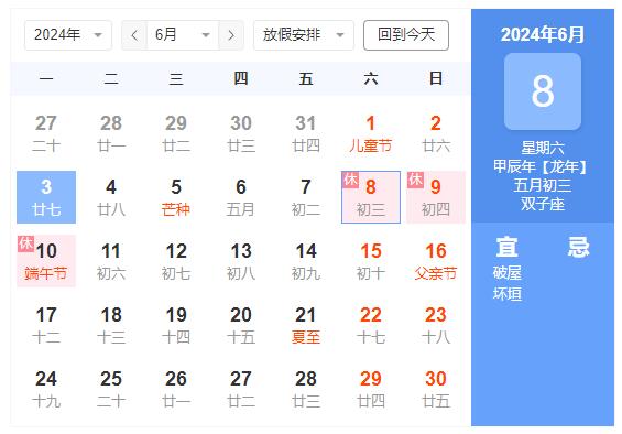 端午節放假時間